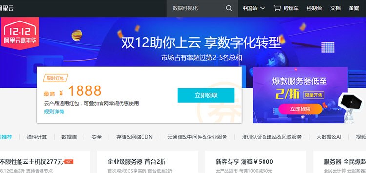 點擊領取阿里云最新代金券