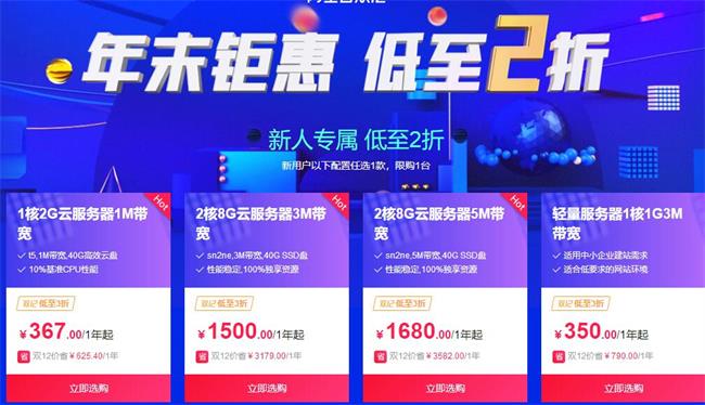 阿里云服務器優惠活動：4核8G內存5M帶寬5768元3年