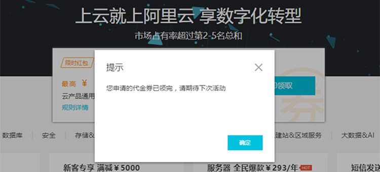 立即領取阿里云代金券