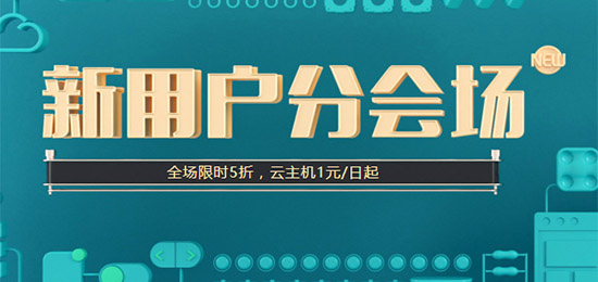 阿里云2019年Hi采購季活動有哪些云服務器優惠？