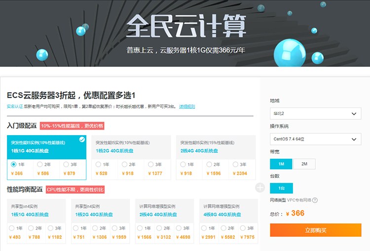 阿里云全民云計(jì)算服務(wù)器優(yōu)惠活動(dòng)