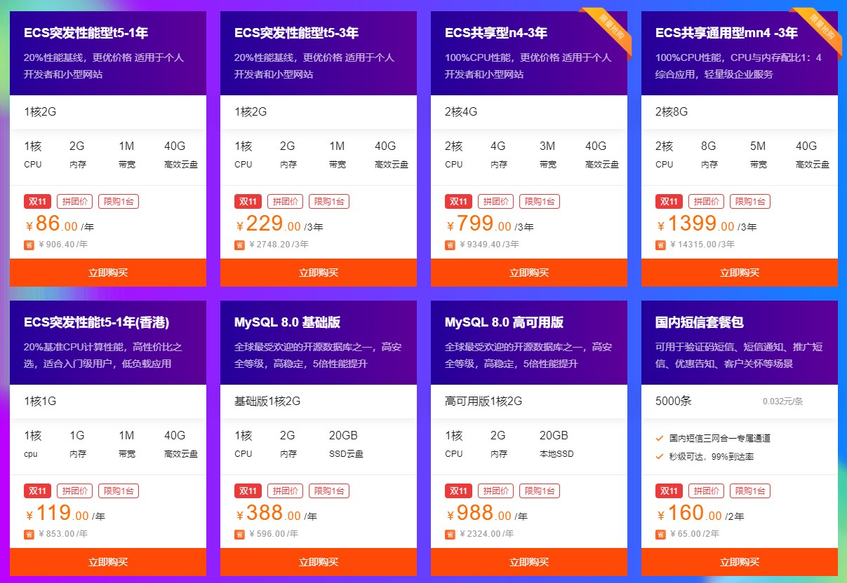 阿里云雙十一拼團活動產品